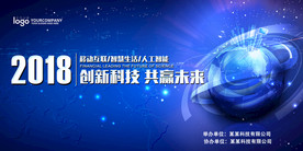 蓝色科技互联网会议舞台背景板
