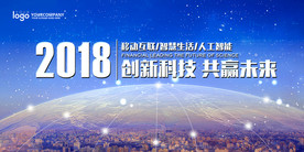 科技高峰论坛会背景展板