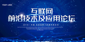 科技互联网会议背景展板