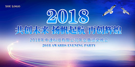 2018年会