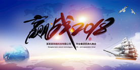 2018年会蓝色背景展板