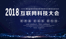 蓝色科技互联网生态峰会背景板