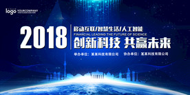 蓝色科技会议舞台背景板