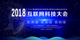 蓝色科技互联网生态峰会背景板