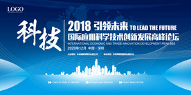 蓝色科技会议舞台展板背景
