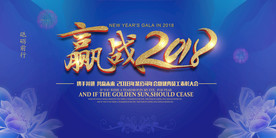 2018迎战狗年展板