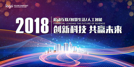 炫酷企业会议背景KT板