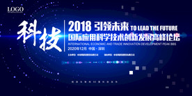蓝色科技论坛会议背景展板