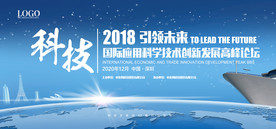 企业高峰论坛新品发布会议展板