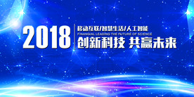 蓝色科技企业会议背景展板