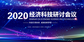 企业高峰论坛招商会议展会背景展