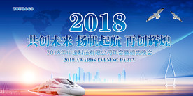 科技会议背景展板