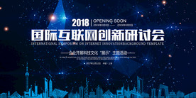 科技论坛创新研讨会会议背景