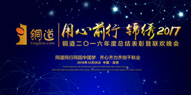 蓝色科技企业会议展板