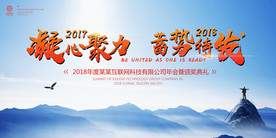 企业公司会议背景展板