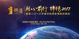 科技企业会议展板背景