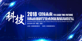 企业高峰论坛新品发布会议背景展
