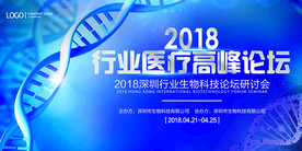 医疗高峰论坛背景板