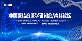 医学学术会议背景展板