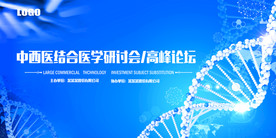 医学学术会议展板CMYK