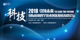 大气蓝色科技会议背景