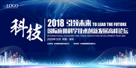 大气蓝色科技会议背景展板
