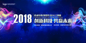 企业会议背景企业年会背景