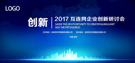 蓝色企业会议背景展板