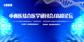 医学学术会议展板CMYK