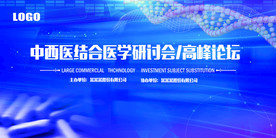 医学研讨会议高峰论坛背景