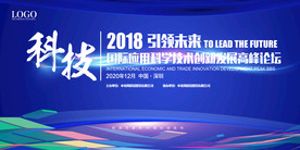 大气蓝色科技企业会议展板
