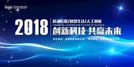 蓝色大气科技会议背景展板