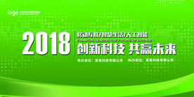 简约绿色企业会议背景展板