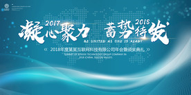 简约年会背景板