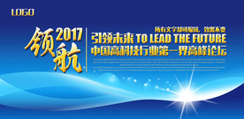 蓝色大气企业公司会议背景展板