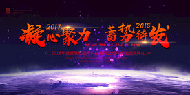 企业年会背景展板