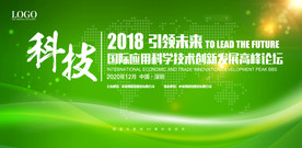 大气绿色科技会议背景展板