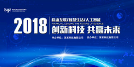 蓝色大气企业会议背景板