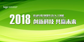 大气绿色企业公司会议背景展板