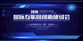 大数据会议背景