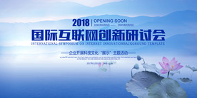 中国风山水背景会议背景板