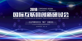 蓝色炫光议背景展板