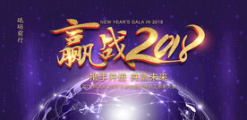 企业年会舞台背景