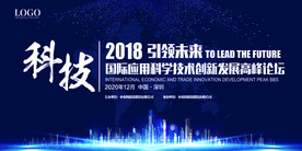 蓝色大气企业会议背景展板