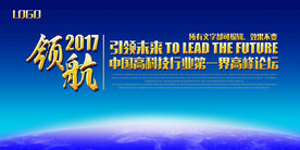 科技创新互联网会议背景展板