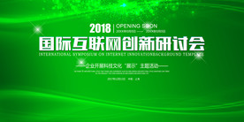 绿色科技会议背景