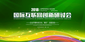 绿色科技会议展板背景