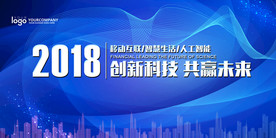 蓝色大气企业会议背景展板