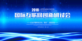 商务会议舞台背景展板