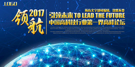 高端大气科技会议背景